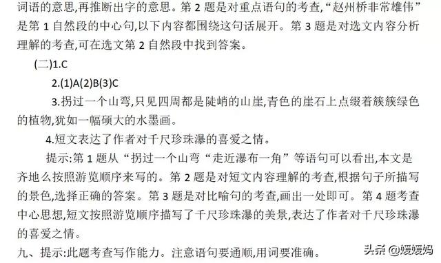 部编版三年级下册语文第三单元知识点归纳附每课一练及单元测试卷