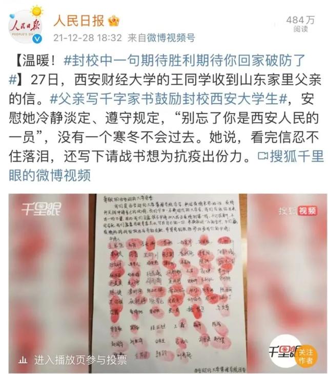 西安大学生收到父亲千字“家书”，已请战抗疫！学校暖心留言……