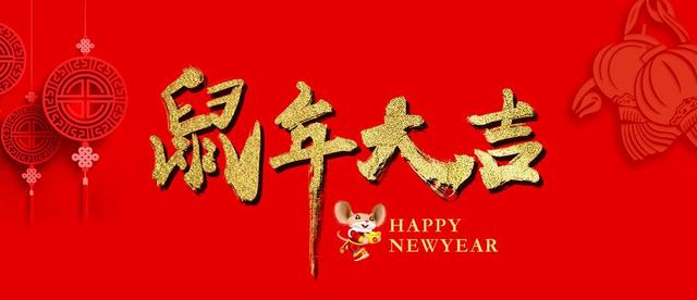 春节商家对客户的祝福语，恭喜发财，万事如意！