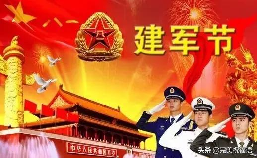 8.1建军节，献给所有战友！祝你们节日快乐，愿祖国繁荣昌盛