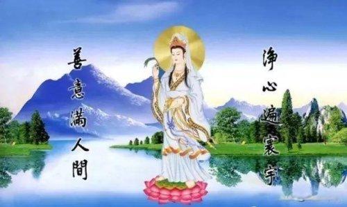 今日转发观音菩萨祈愿文：祈愿众生度一切苦厄，平安吉祥