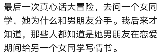 你玩过最狠的真心话大冒险是什么？网友：结果男闺蜜真的喜欢我