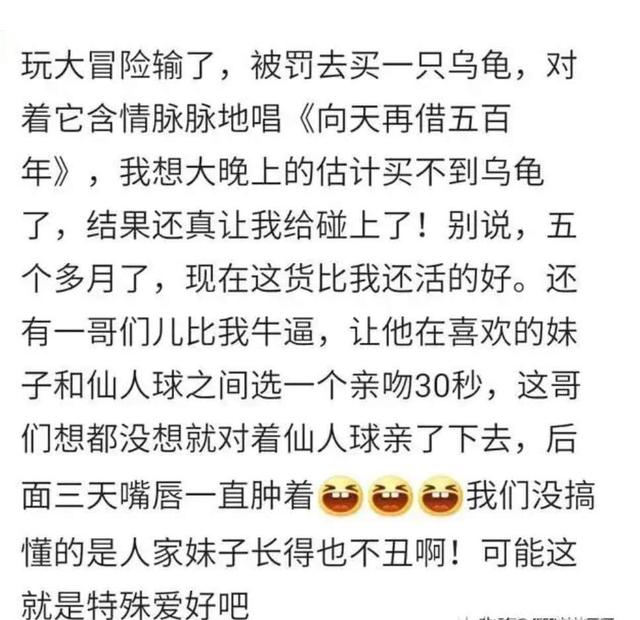 你玩过最狠的真心话大冒险是什么？网友：结果男闺蜜真的喜欢我