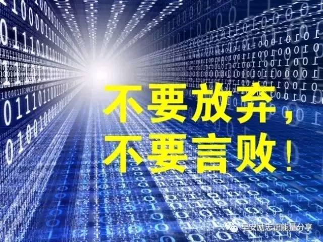 深夜致自己的正能量句子，凡是没有打败你的，都会让你更加强大