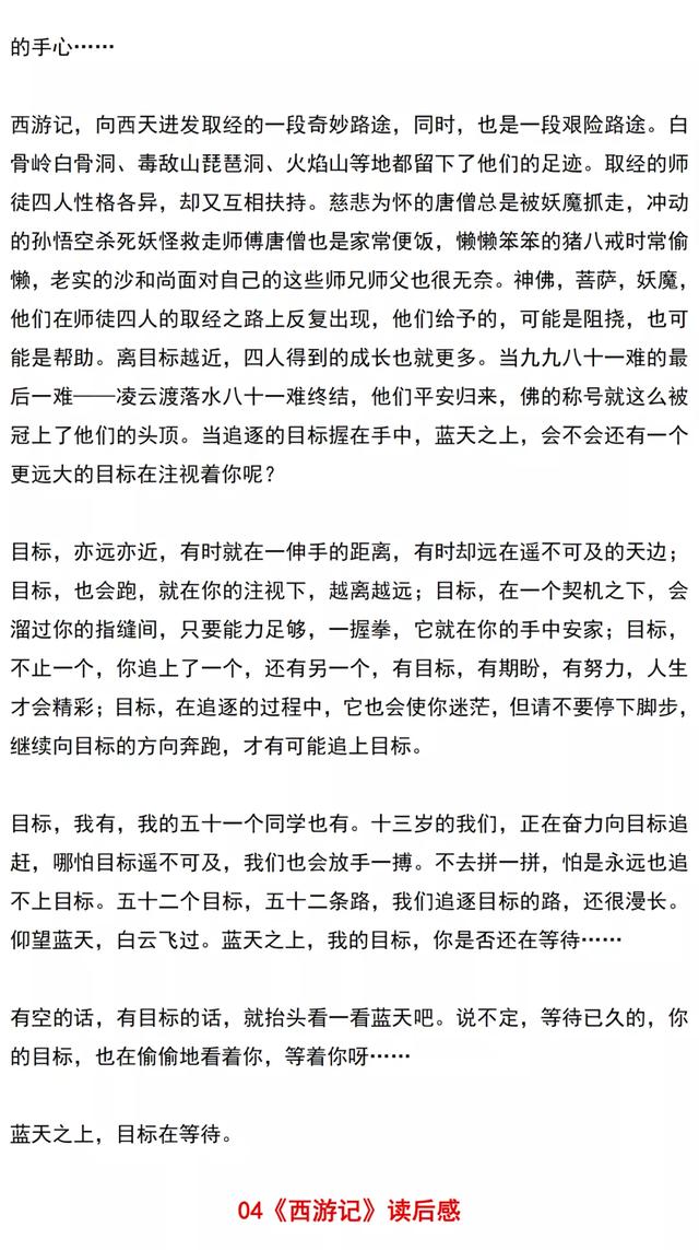 初中语文名著《西游记》超全总结！名著导读+考点练习+读书笔记