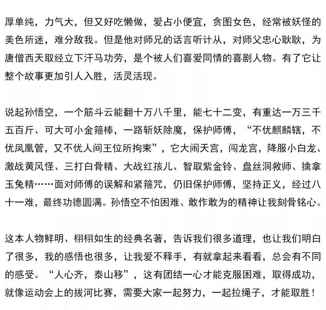 初中语文名著《西游记》超全总结！名著导读+考点练习+读书笔记