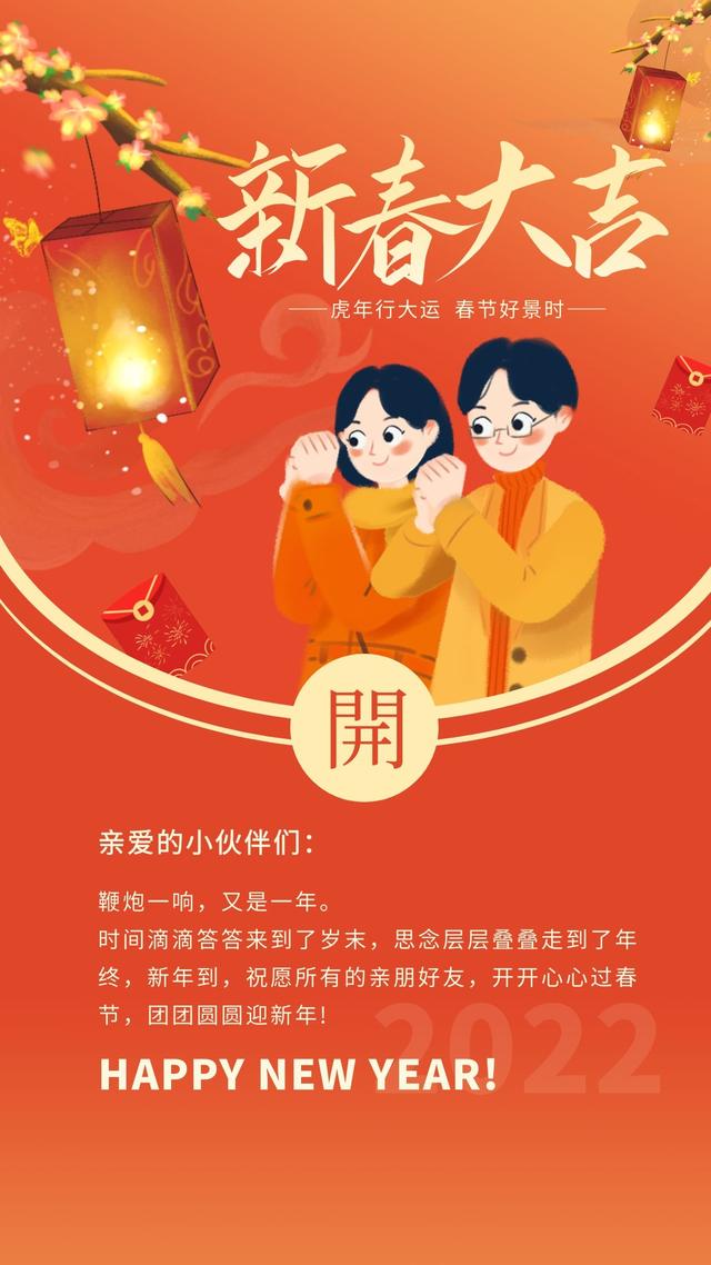 虎年春节图片卡通高清唯美发朋友圈，2022新年祝福语简短句子文案